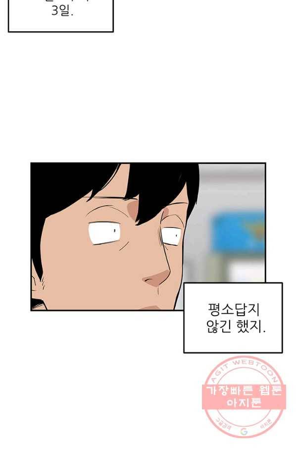 내가 죽이기로 했다 세 번째 조건 11