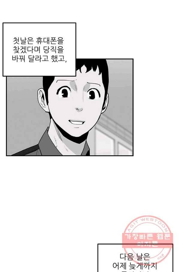 내가 죽이기로 했다 세 번째 조건 12