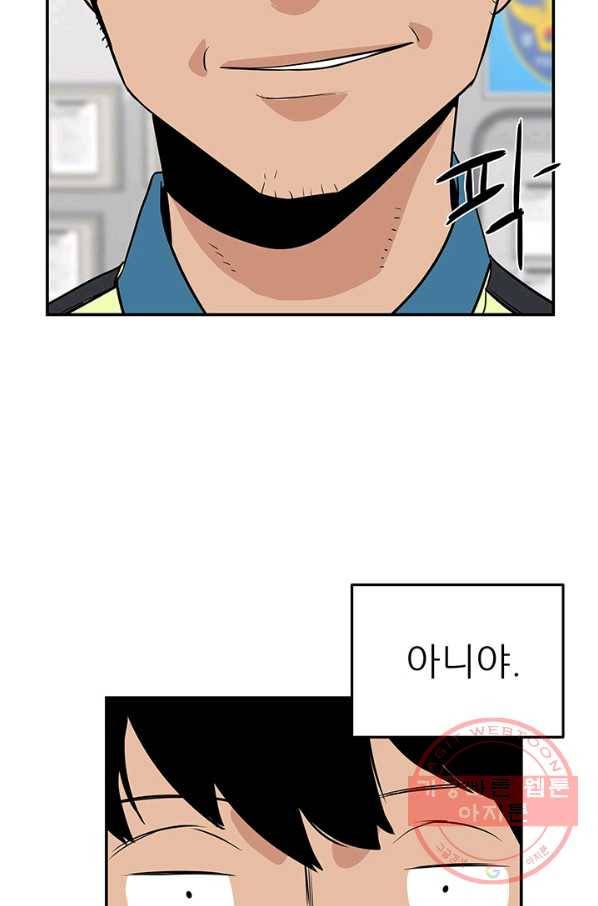 내가 죽이기로 했다 세 번째 조건 16