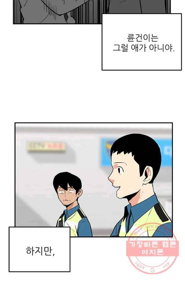 내가 죽이기로 했다 세 번째 조건 18