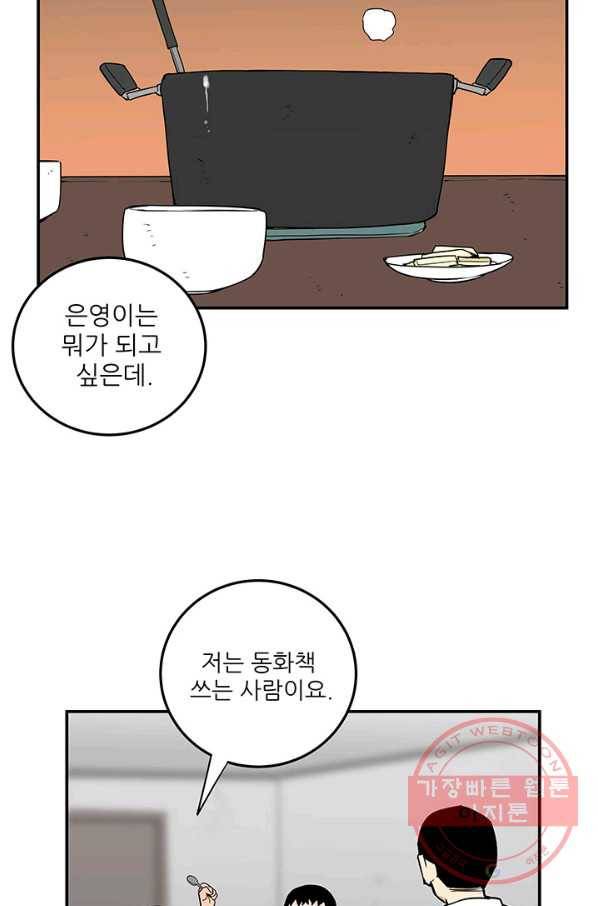 내가 죽이기로 했다 세 번째 조건 38