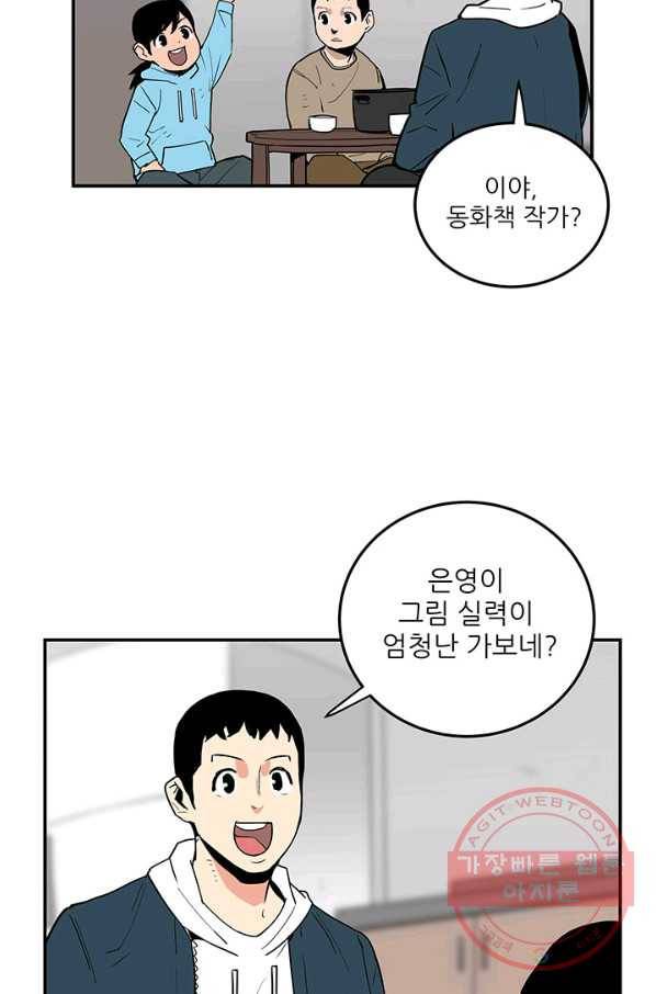 내가 죽이기로 했다 세 번째 조건 39
