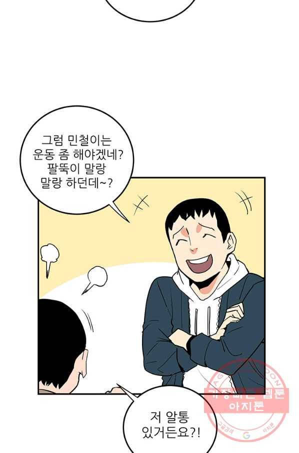 내가 죽이기로 했다 세 번째 조건 43