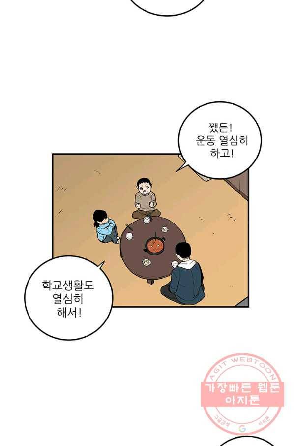 내가 죽이기로 했다 세 번째 조건 44