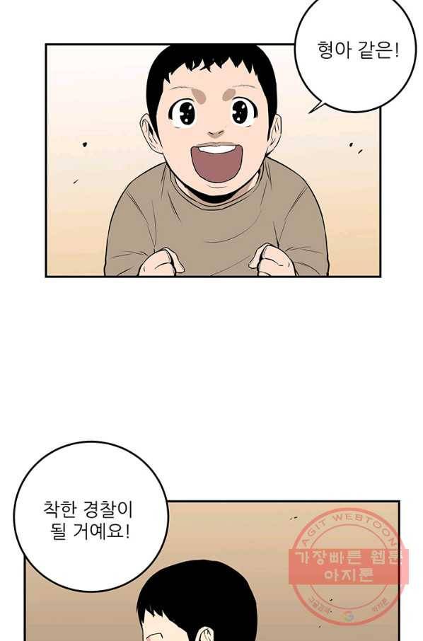 내가 죽이기로 했다 세 번째 조건 45