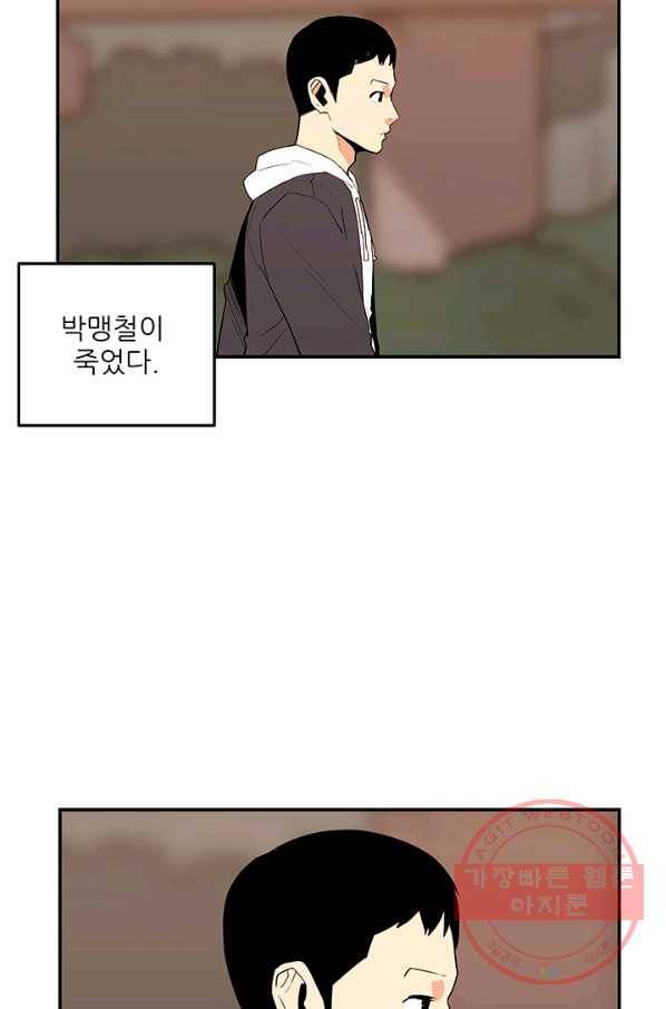 내가 죽이기로 했다 세 번째 조건 51