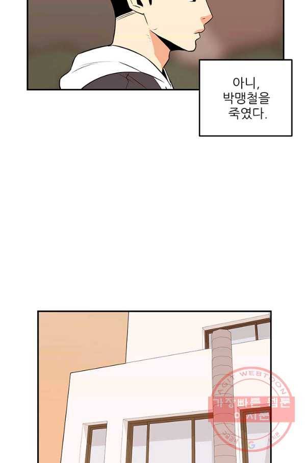 내가 죽이기로 했다 세 번째 조건 52