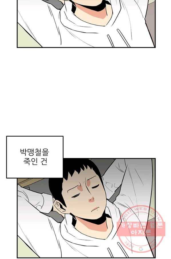 내가 죽이기로 했다 세 번째 조건 56
