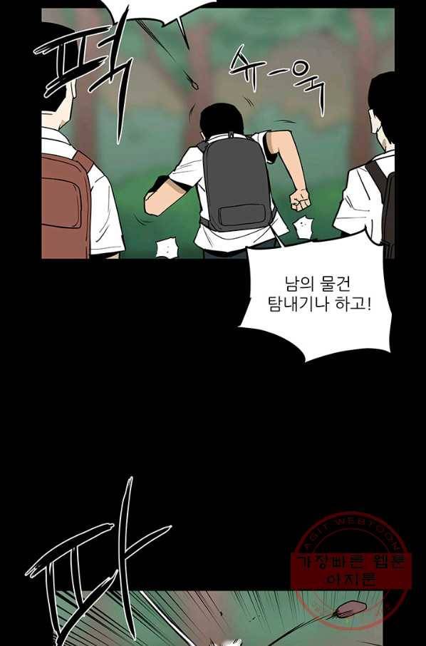 내가 죽이기로 했다 세 번째 조건 62