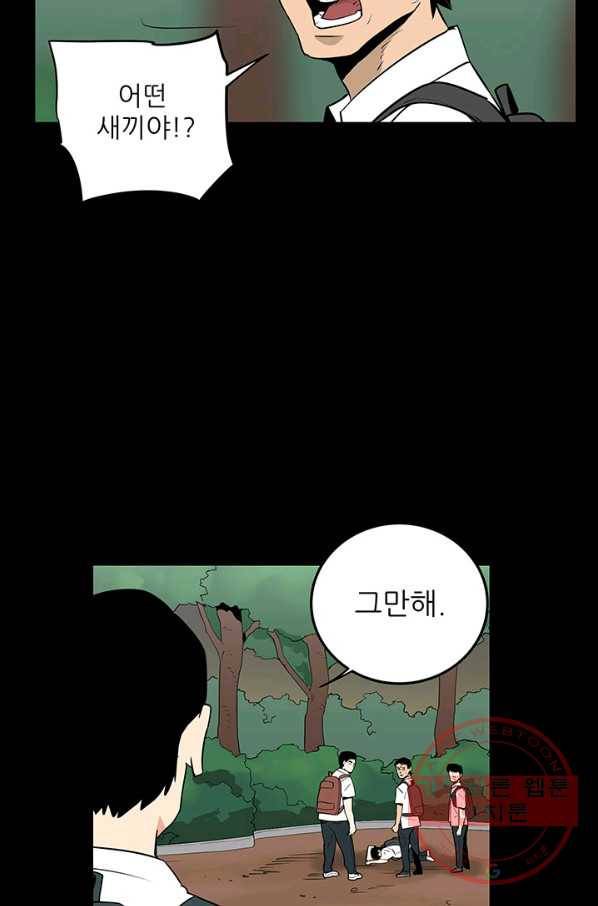 내가 죽이기로 했다 세 번째 조건 65