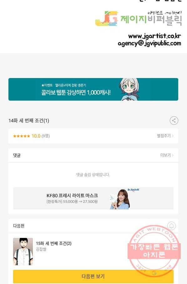 내가 죽이기로 했다 세 번째 조건 70