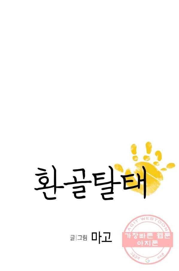 환골탈태 135화 4