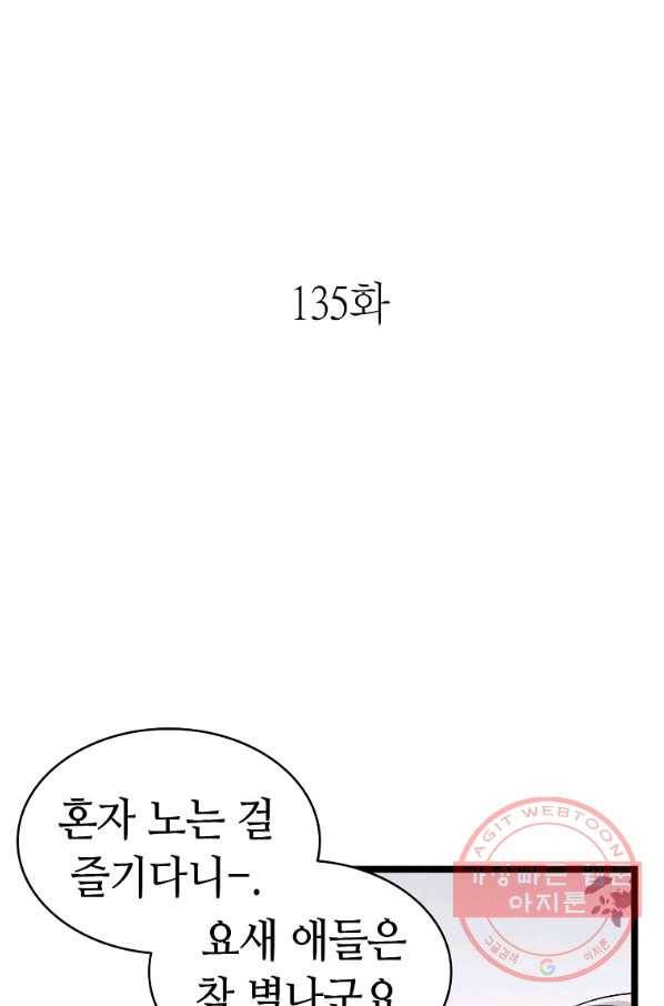 환골탈태 135화 5