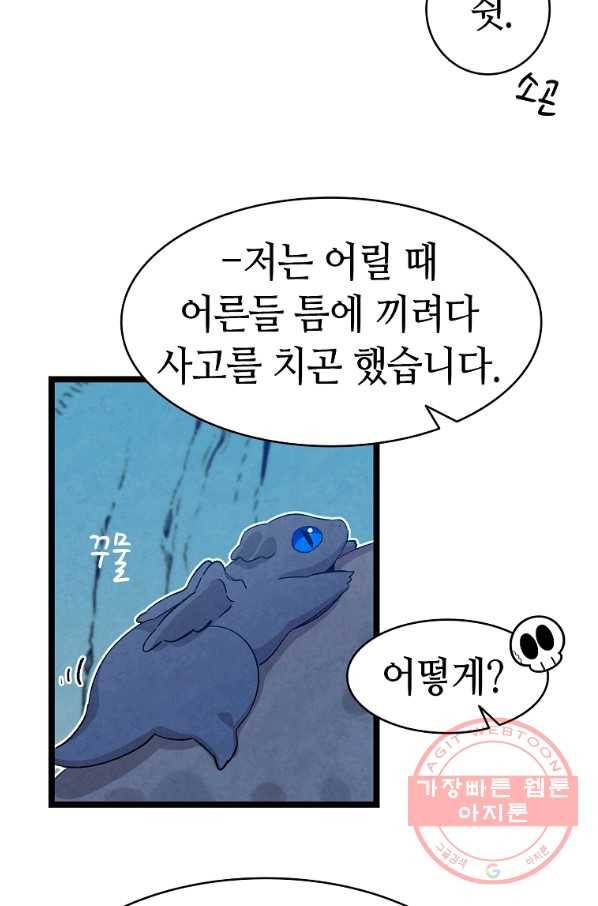 환골탈태 135화 7