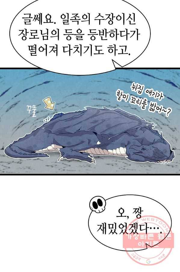 환골탈태 135화 8