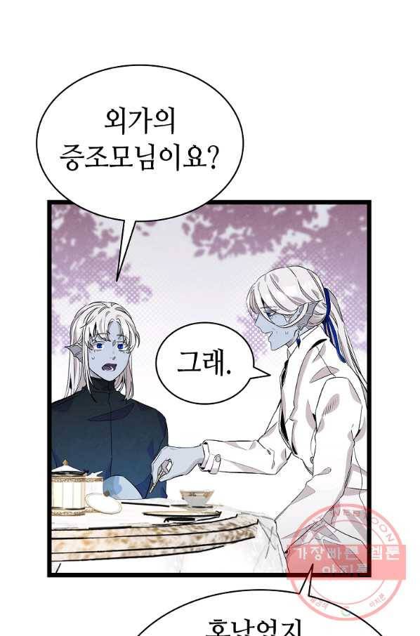 환골탈태 135화 9