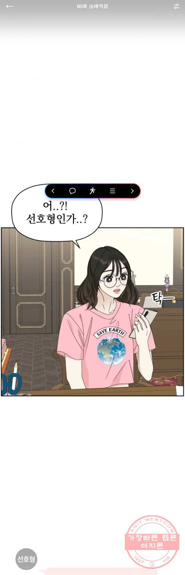 뱀파이어님의 대리식사 65화  숨바꼭질 1