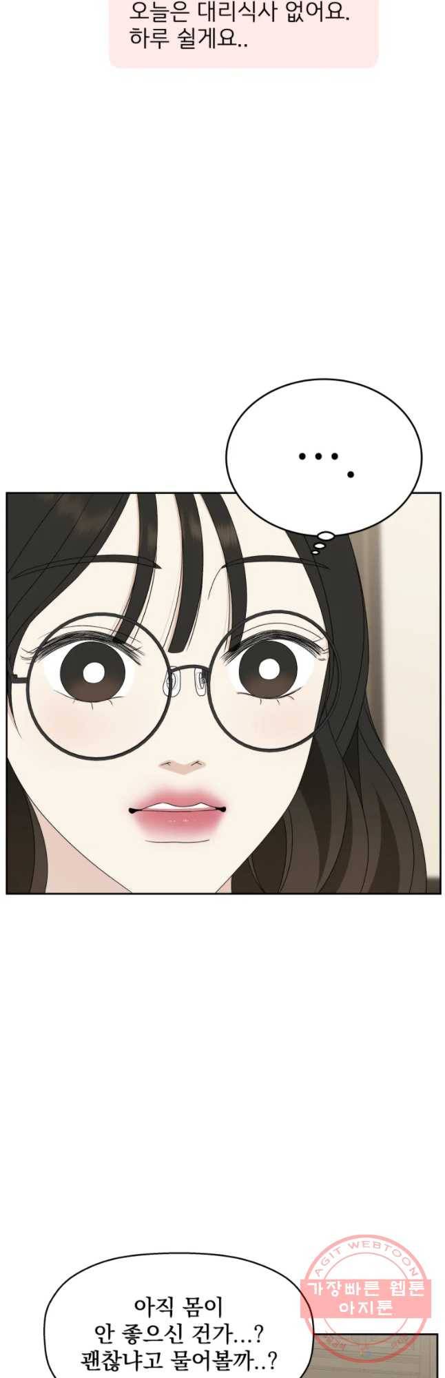 뱀파이어님의 대리식사 65화  숨바꼭질 2