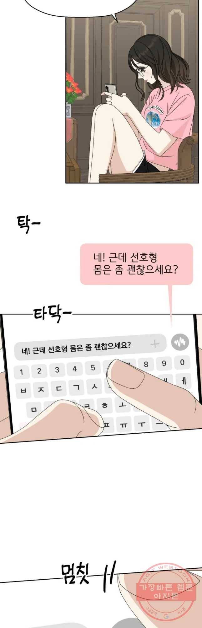 뱀파이어님의 대리식사 65화  숨바꼭질 3