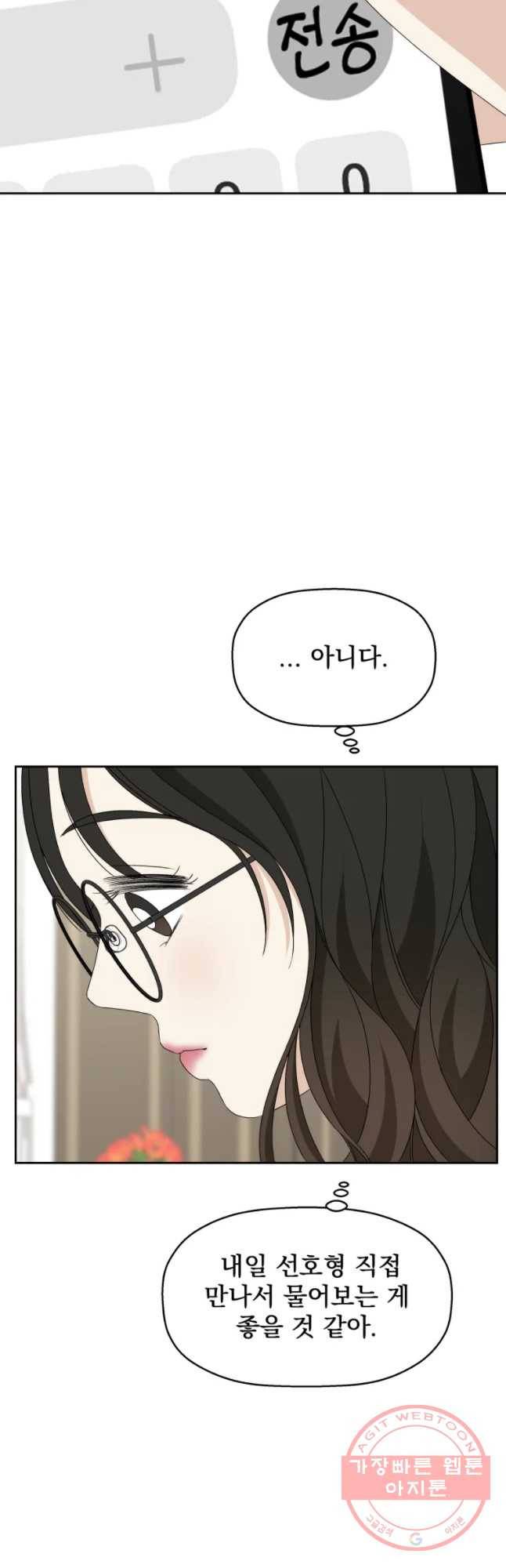 뱀파이어님의 대리식사 65화  숨바꼭질 4
