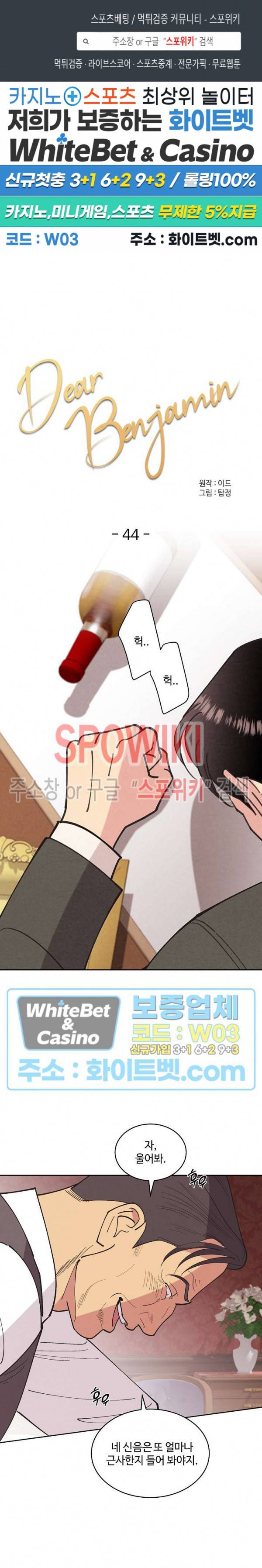 디어 벤자민(Dear Benjamin) 44화 1