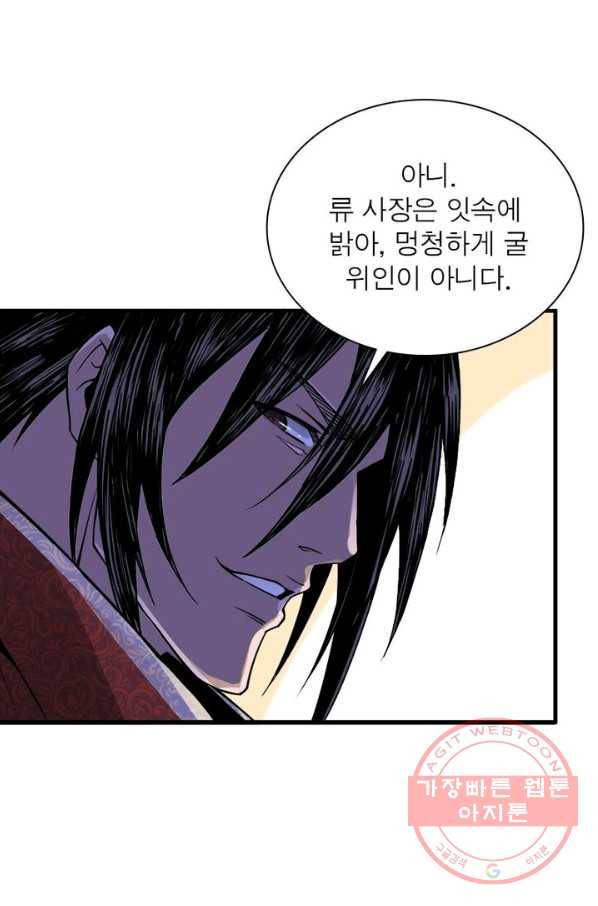 빌런으로 이직하다 13화 5