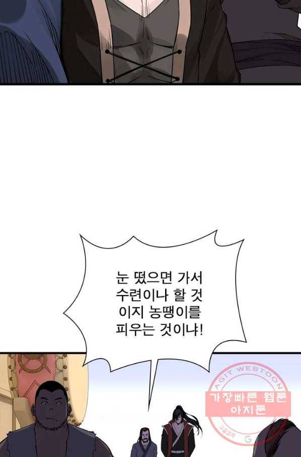 빌런으로 이직하다 13화 8