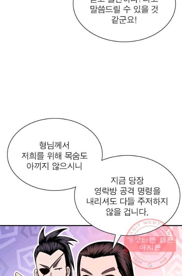 빌런으로 이직하다 13화 13