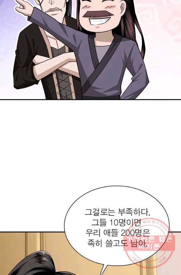 빌런으로 이직하다 13화 14