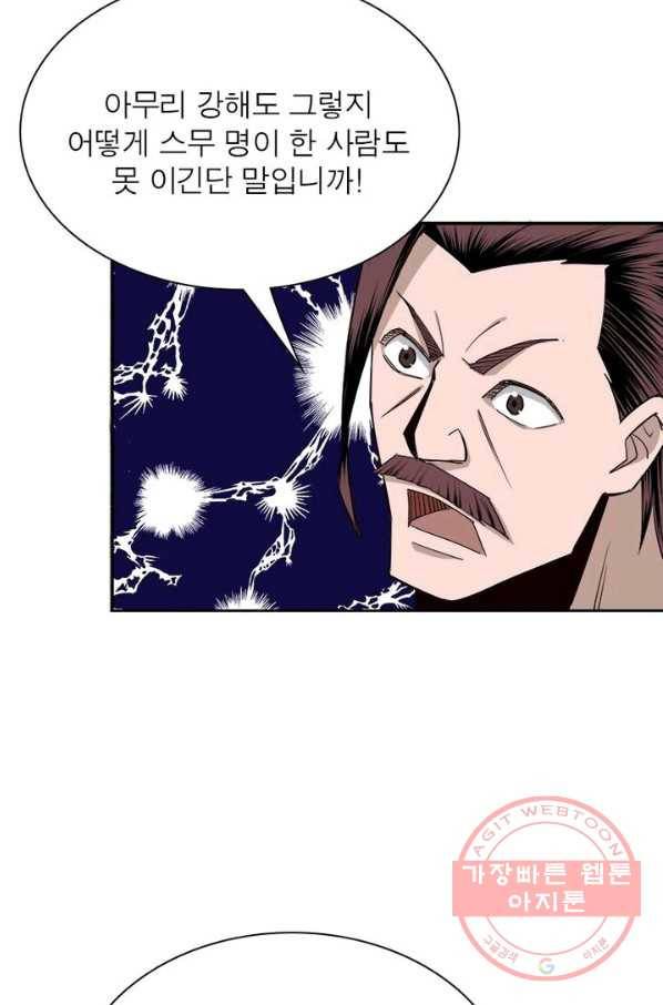빌런으로 이직하다 13화 16