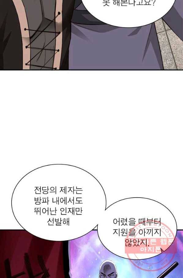 빌런으로 이직하다 13화 18