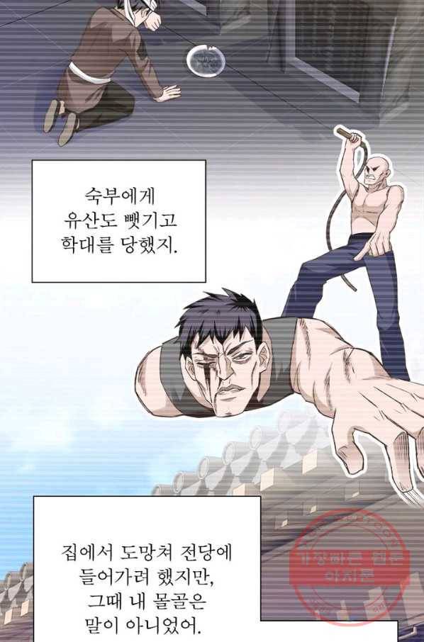 빌런으로 이직하다 13화 23