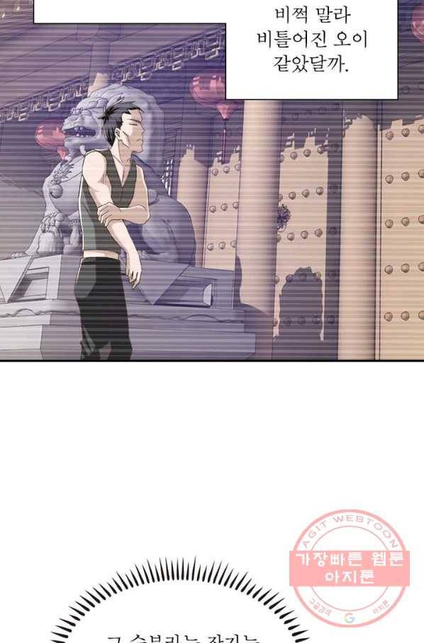 빌런으로 이직하다 13화 24