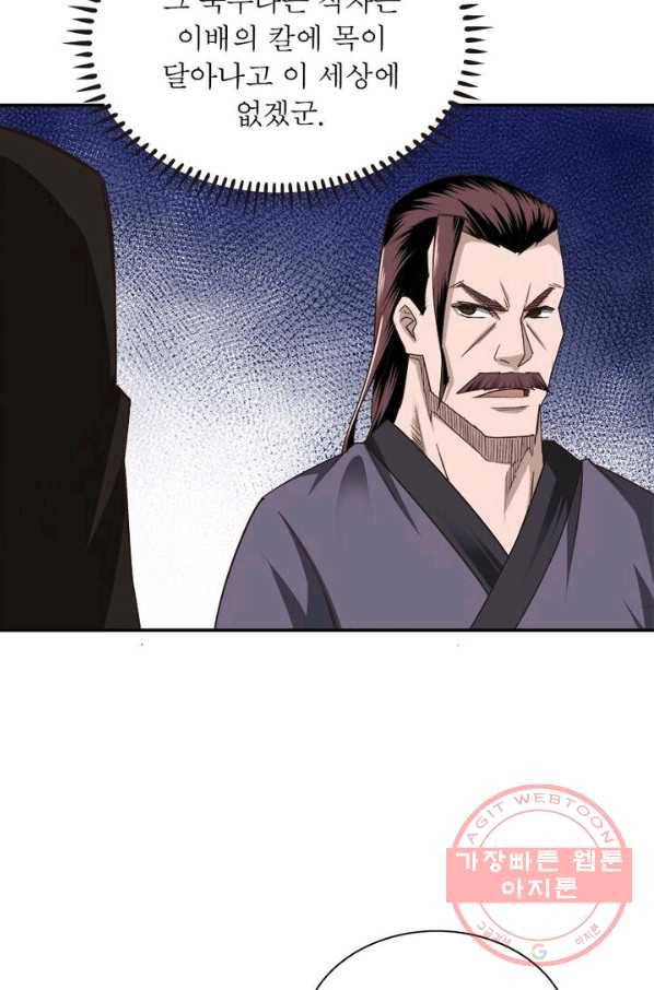빌런으로 이직하다 13화 25