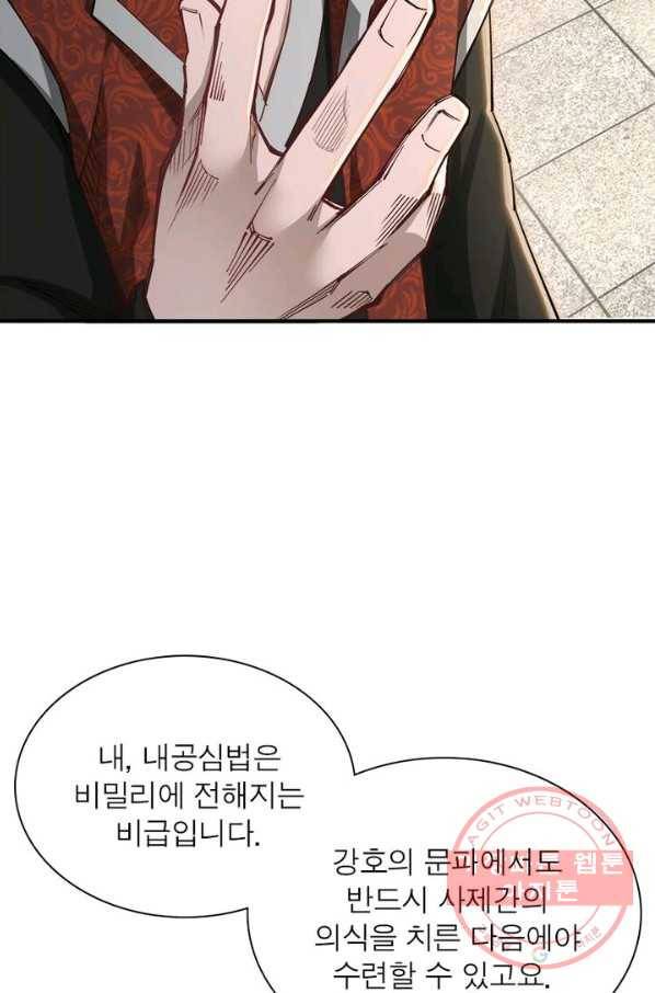 빌런으로 이직하다 13화 33