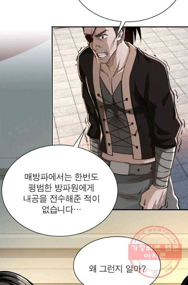 빌런으로 이직하다 13화 34