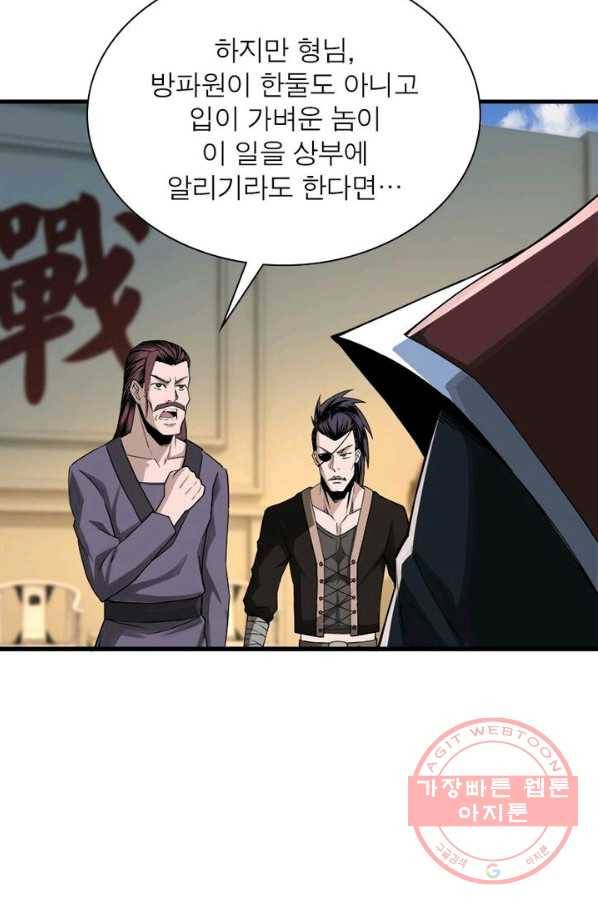 빌런으로 이직하다 13화 43