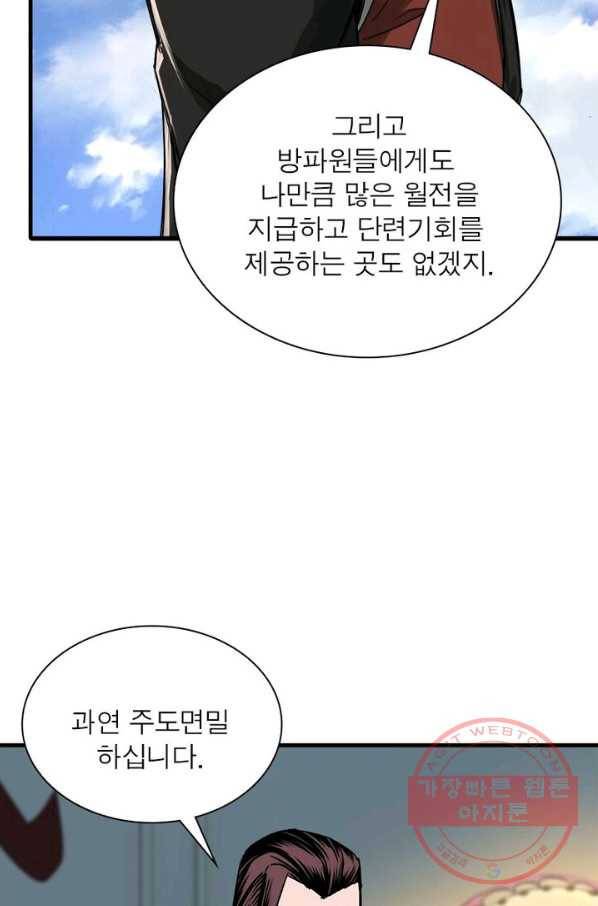 빌런으로 이직하다 13화 45