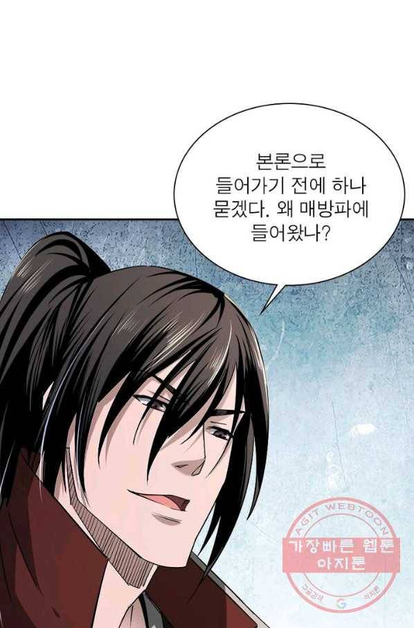 빌런으로 이직하다 13화 52