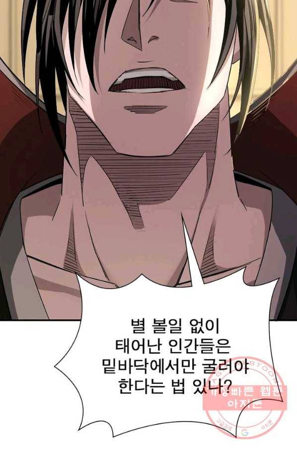 빌런으로 이직하다 13화 55