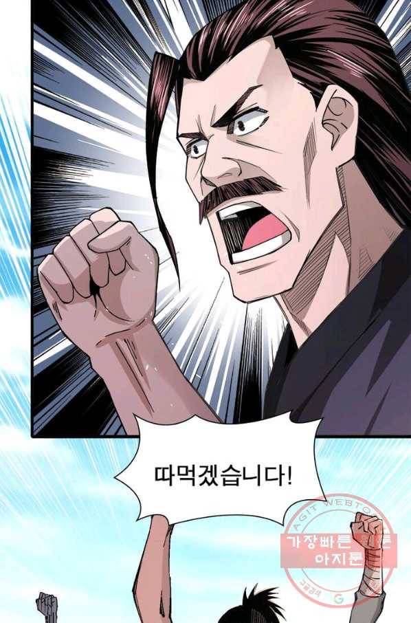 빌런으로 이직하다 13화 68