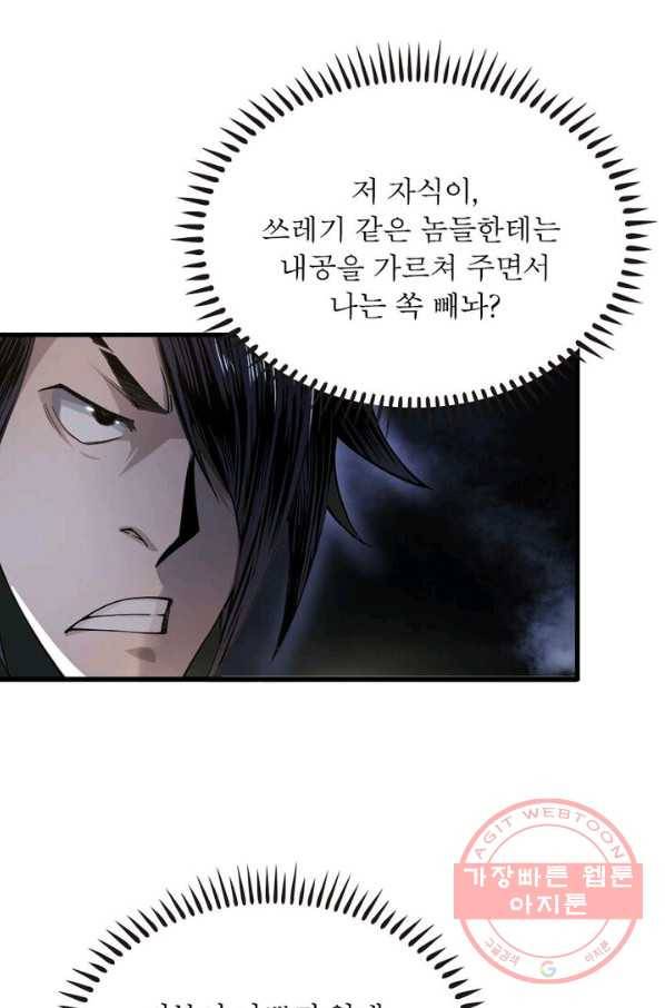 빌런으로 이직하다 13화 71