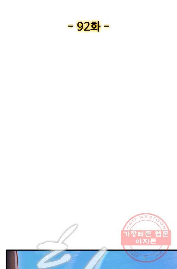 현질해서 최강으로 레벨업 92화 2