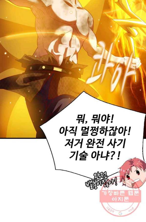 현질해서 최강으로 레벨업 92화 6