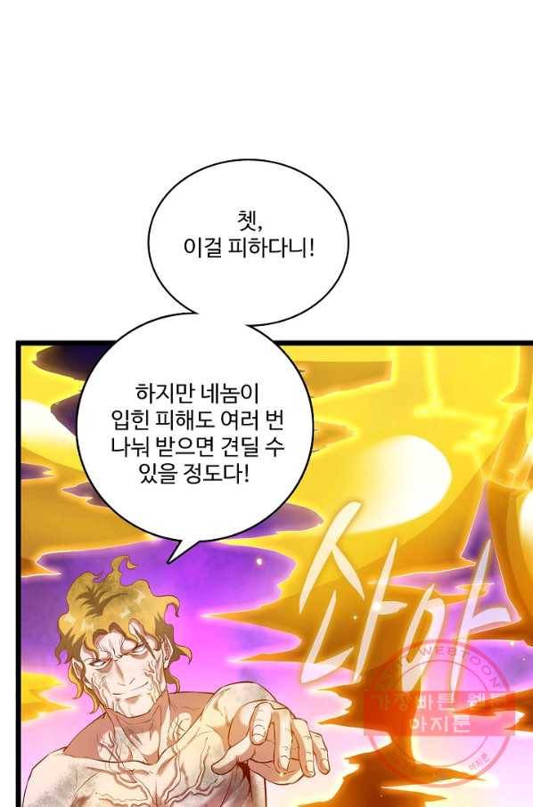 현질해서 최강으로 레벨업 92화 10