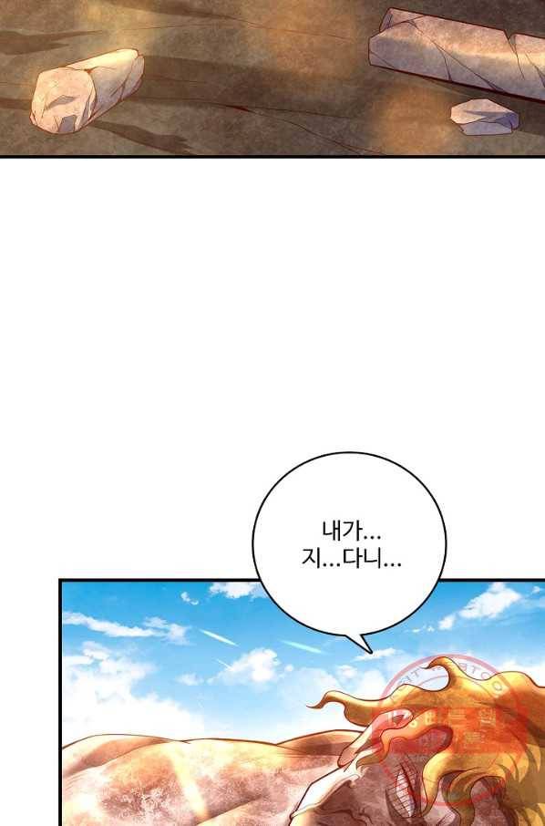 현질해서 최강으로 레벨업 92화 15