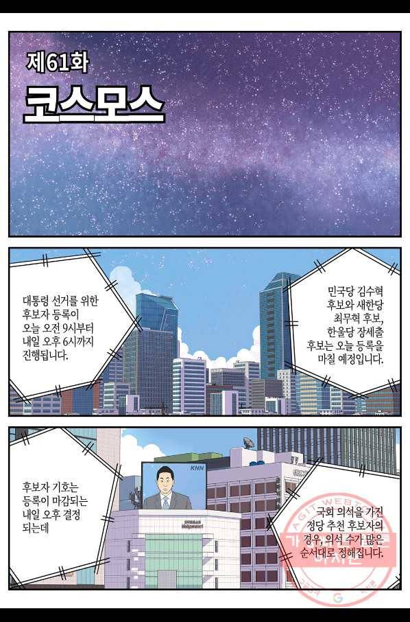 롱리브더킹 시즌4 제61화 1