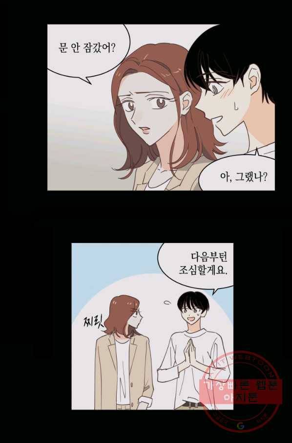 위장여친 9화 9