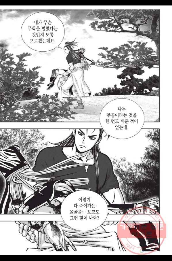 자룡팽봉 1부 27화 7
