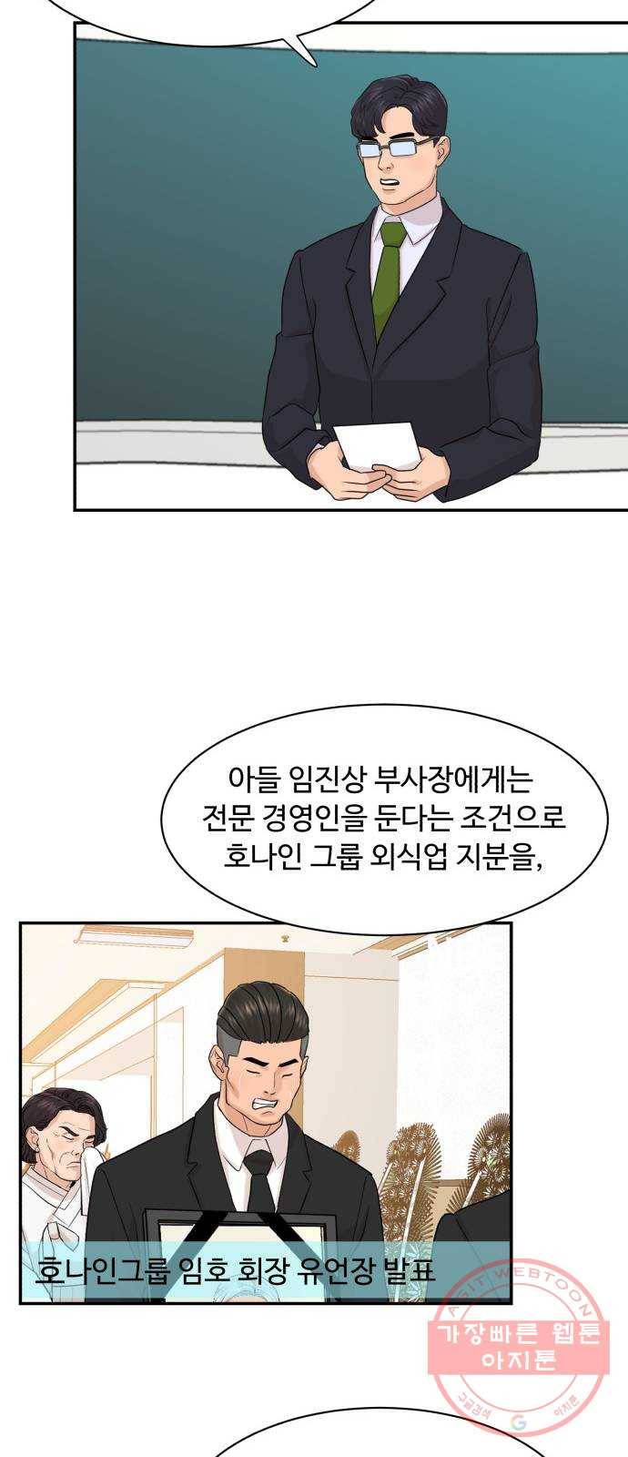 요리GO 시즌3. 40화 시스템 12
